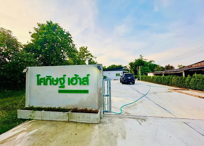 โศภิษฐ์ เฮาส์ Sopit House